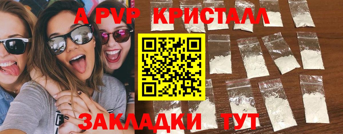 APVP  Alpha PVP крисы CK  Вход с VPN  Звенигород  Alfa_PVP кристаллы  A-PVP СК КРИС 
