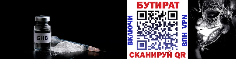БУТИРАТ Butirat наркотики Звенигород