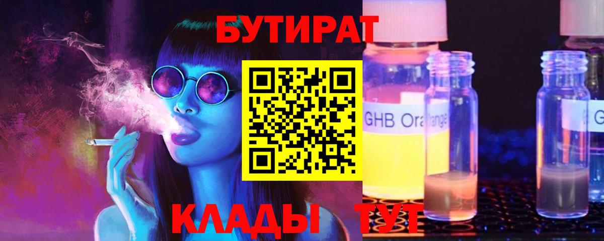 Звенигород  Бутират  Вход с VPN  Бутират GHB 
