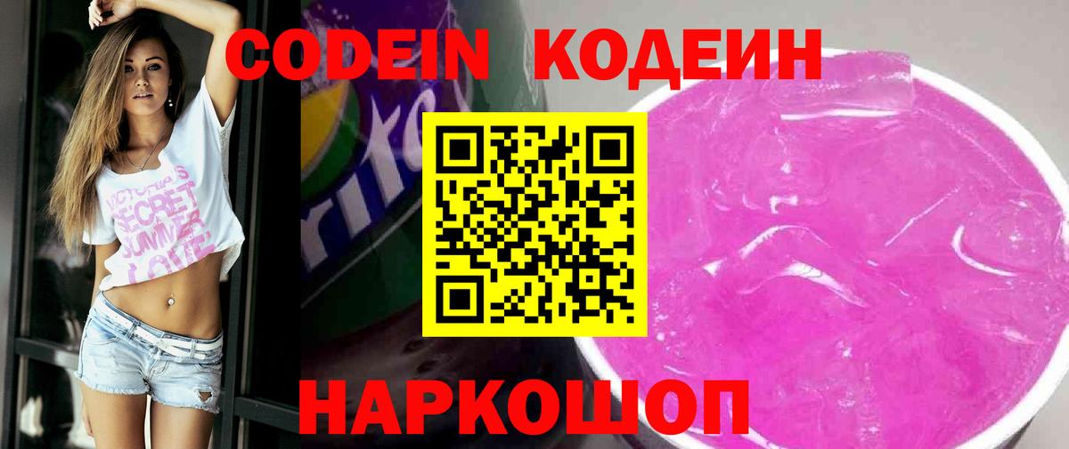 Codein напиток Lean (лин)  Кодеиновый сироп Lean напиток Lean (лин)  Звенигород  Вход с VPN 