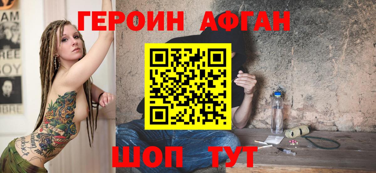Героин Heroin Звенигород