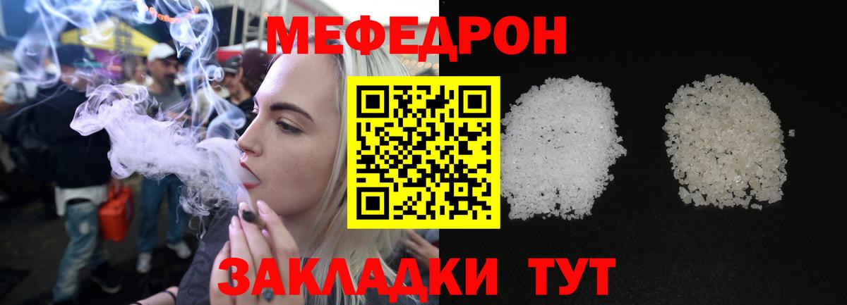 Мефедрон кристаллы Звенигород