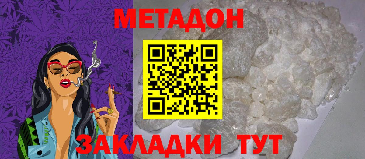 Метадон кристалл  Вход с VPN  Метадон VHQ  Звенигород 