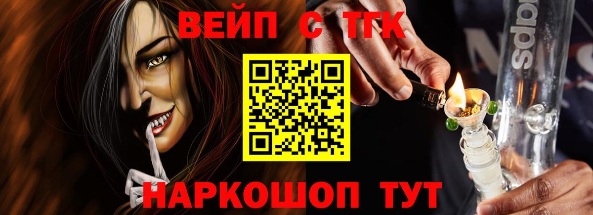 ТГК вейп  ТГК вейп  Вход с VPN  Звенигород 